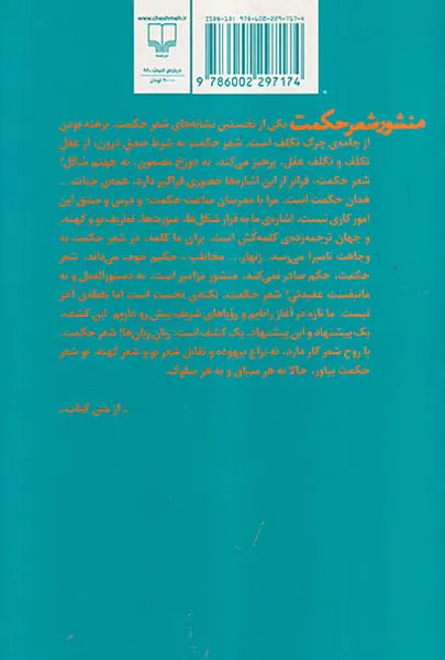 منشور شعر حکمت